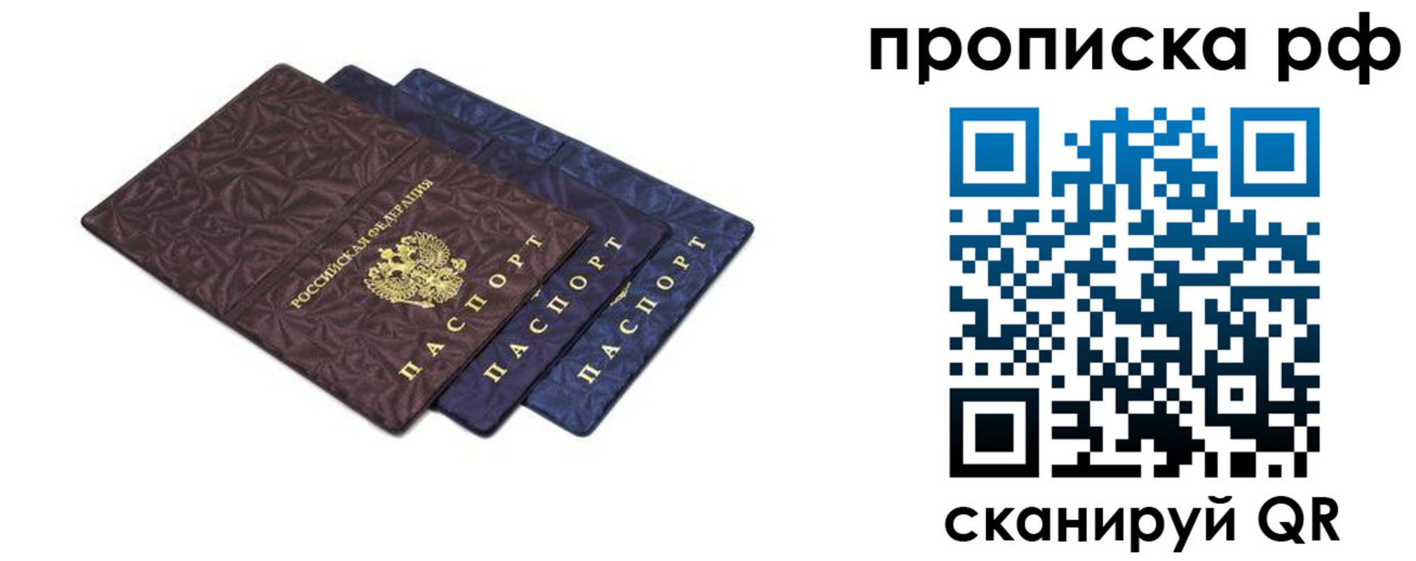 прописка паспорт в Орловской области
