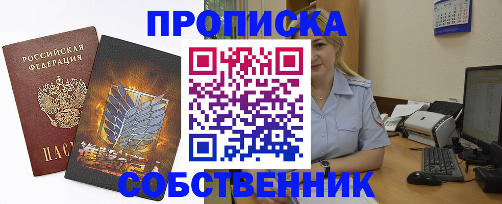 прописка регистрация в Орловской области